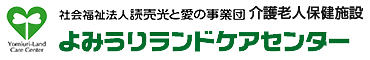 介護老人保健施設よみうりランドケアセンターのロゴ